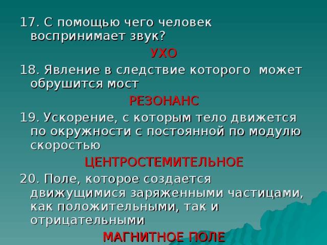 УХО УХО РЕЗОНАНС РЕЗОНАНС ЦЕНТРОСТЕМИТЕЛЬНОЕ ЦЕНТРОСТЕМИТЕЛЬНОЕ МАГНИТНОЕ ПОЛЕ МАГНИТНОЕ ПОЛЕ 