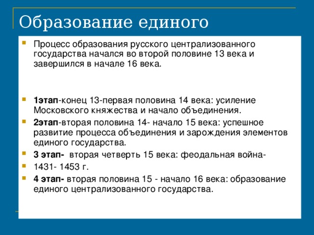 Образование московского централизованного государства