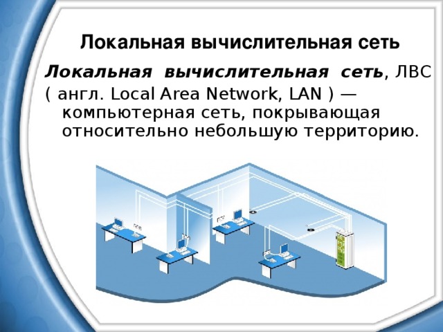 Отличие понятия кластера от понятия локальной сети компьютеров заключается в