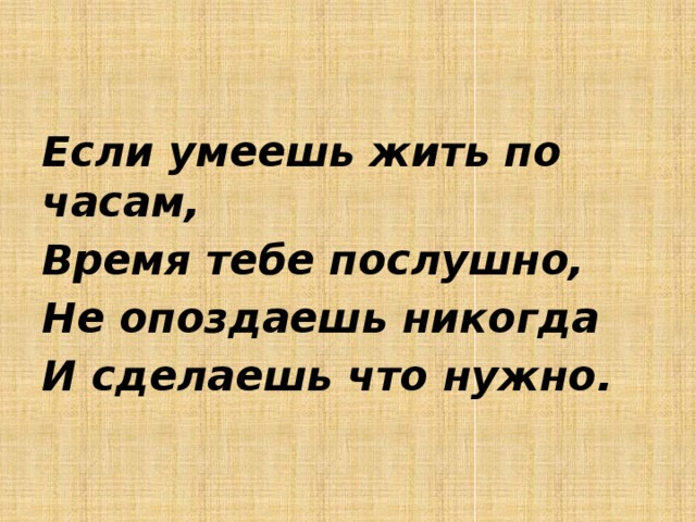 Не опоздай с добром не опоздай с любовью картинки