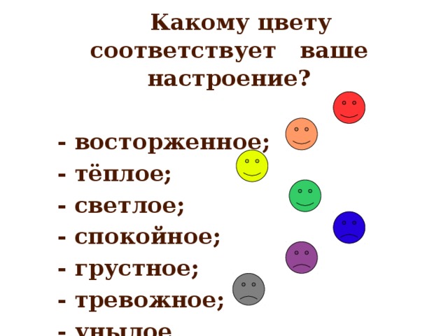 Какому цвету соответствует