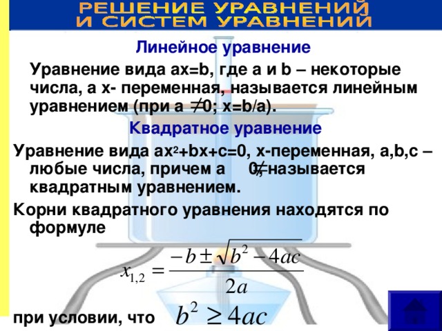 Алгоритм решения линейного уравнения ax b 0 ворд