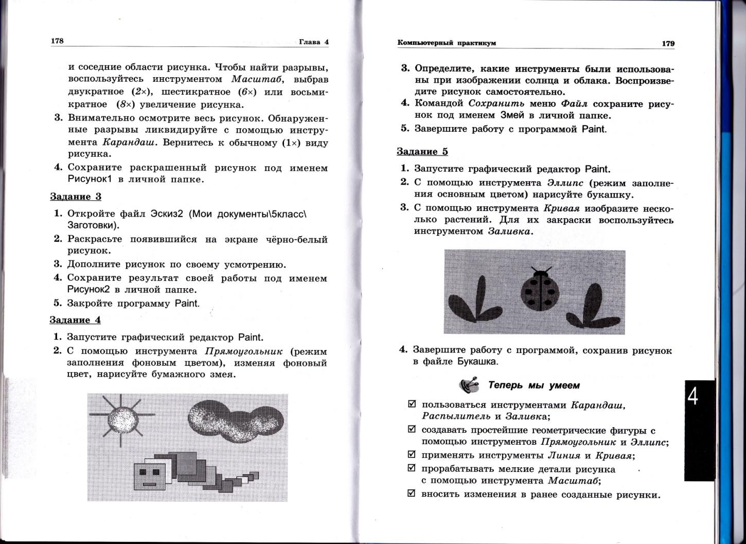 Урок инструменты графического редактора 6 класс технология. Определить какие инструменты графического редактора змей. Определите какие инструменты были использованы задание 9. Сохраните результат работы в личной папке под названием мой рисунок.