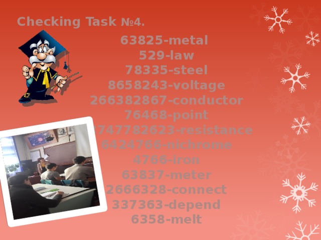 Checking Task №4. 63825-metal 529-law 78335-steel 8658243-voltage 266382867-conductor 76468-point 73747782623-resistance 6424766-nichrome 4766-iron 63837-meter 2666328-connect 337363-depend 6358-melt   