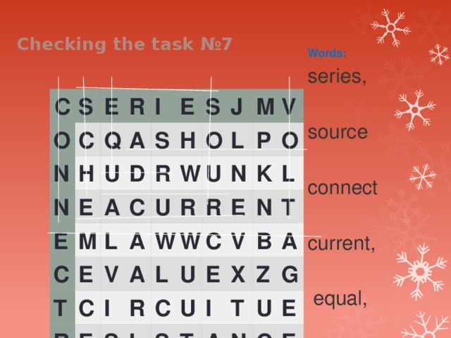 Checking the task №7 Words: series, source connect current,  equal,  value, resistance, law, circuit, scheme, voltage . C O S C E N H R Q N E A I U E D E A C S M H C E R T L S U A R O J V C W A R L E W M U I P W S V R R L N O I E U K C C E S N V U L T T X I B A A T Z N G U C E E 