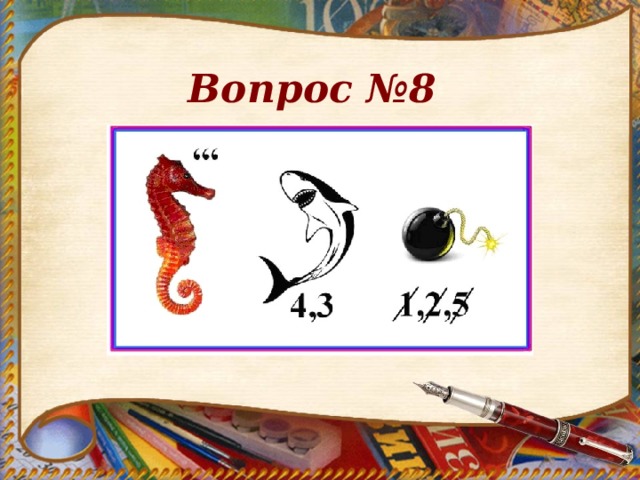 Вопрос №8 карта  