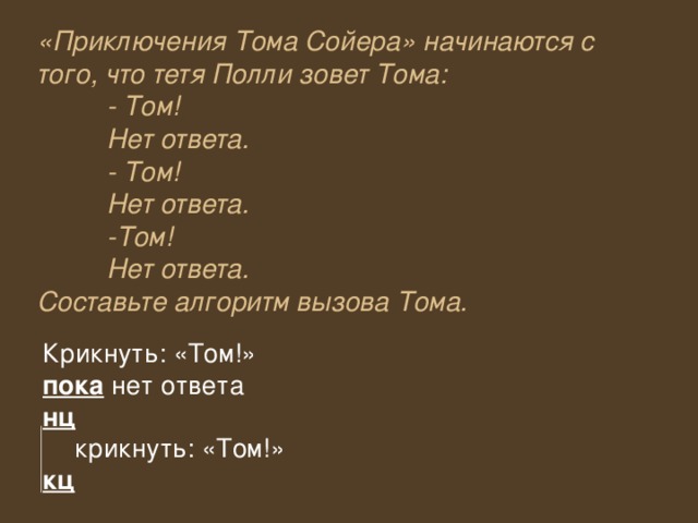 Том нет ответа том нет ответа