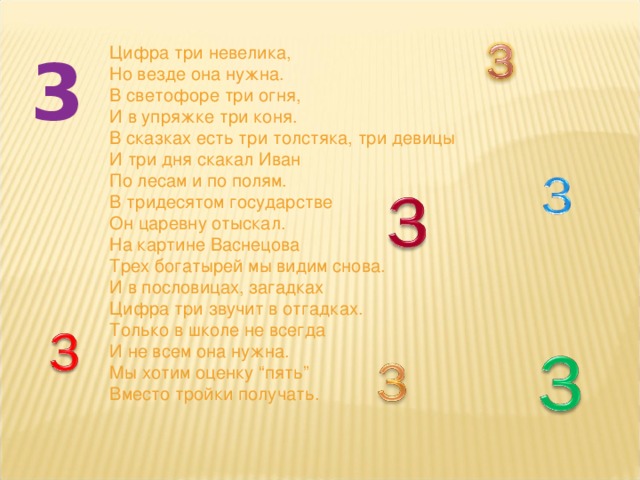 Цифра 3 в произведениях. Цифра три в сказках. Сказки с цифрой 3. Сказка про цифры. Число 3 в сказках.