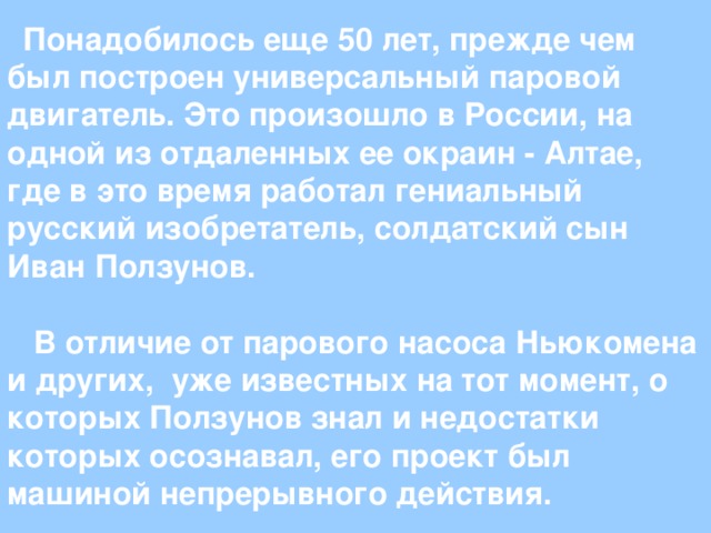 Презентация к уроку физики "Тепловые двигатели"
