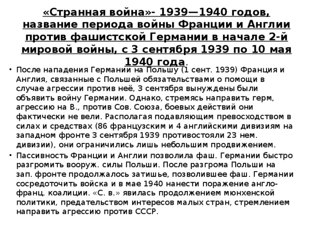 Май сентябрь 1939 года