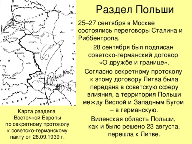 План разделения польши