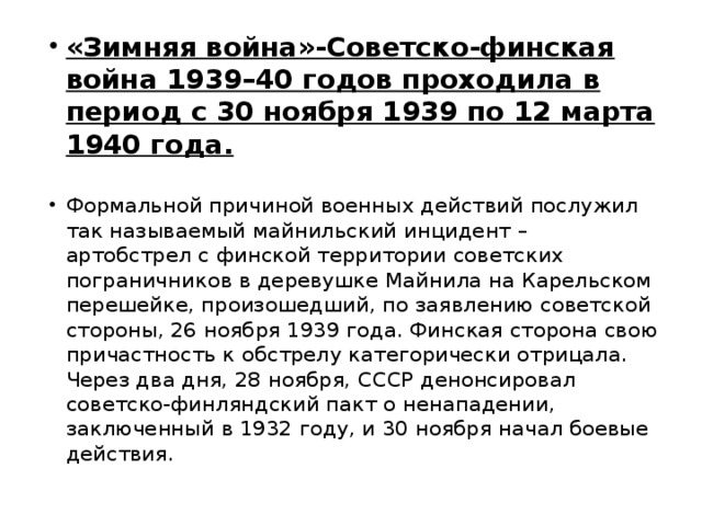 Презентация причины войны и планы участников