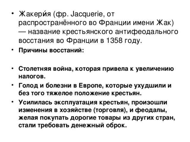 Сравните крестьянские восстания в англии и во франции по самостоятельно выбранному плану