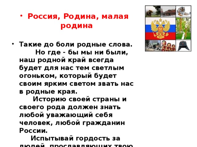 Небольшой рассказ о родине 4 класс. Рассказы о родине. Рассказать про родину. Маленький рассказ о родине. Стихотворение о малой родине.