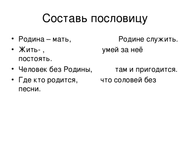 Человек без родины что соловей без песни рисунок к пословице