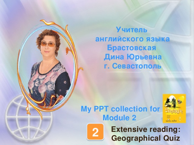 Спотлайт 5 модуль 5 extensive reading презентация