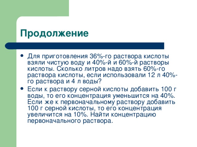 Приготовление растворов кислот. Приготовление растворов кислот правила работы. Правила хранения, приготовления растворов из кислот.. При приготовлении растворов кислот необходимо.