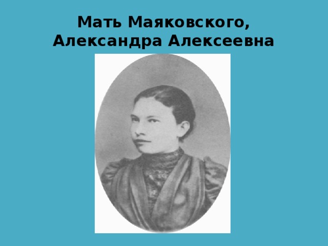 Мать владимира маяковского фото