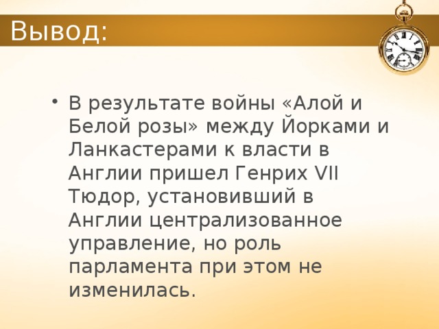 Торжество королевской власти презентация 6 класс