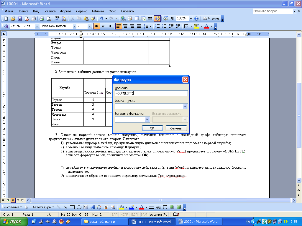 Время ворд. Команда таблица+формула в Word. Функции Word. Функция если в Ворде. Вычисление формул в Ворде.