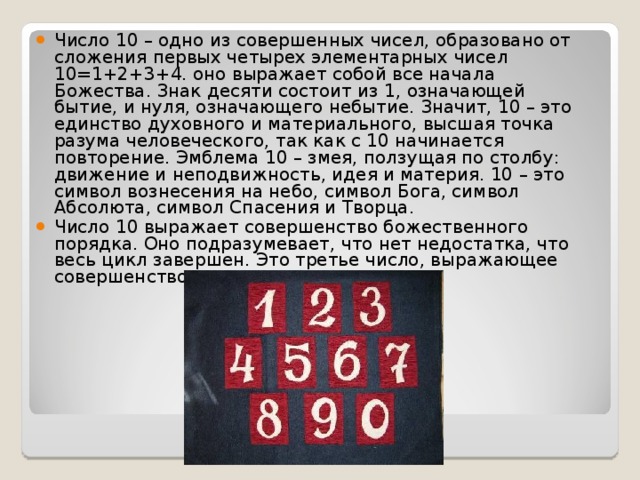 Из чего состоит 10