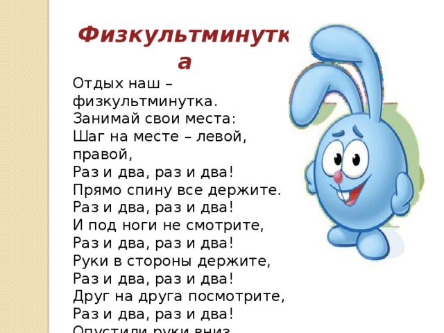 Физкультминутка.