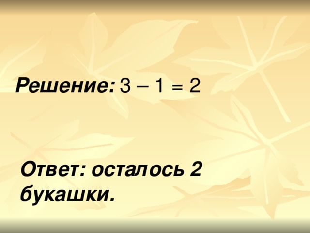 2 ответа осталось