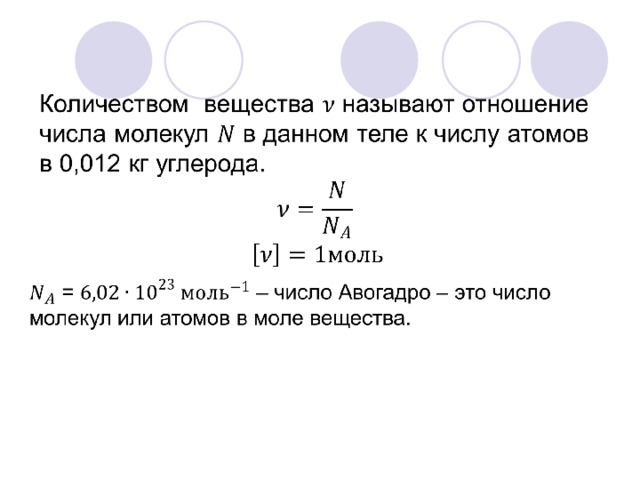 Каково количество вещества. Дать определение и формулы количества вещества. Что называют количеством вещества. Количество вещества. Кол во вещества единица измерения.