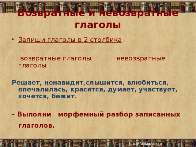 Запишите глаголы в три столбика закроют строим нарисовал бегали