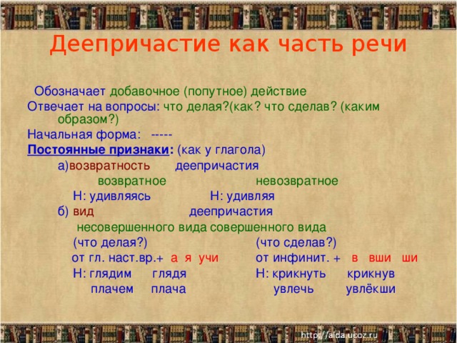 Деепричастие 7 класс презентация ладыженская