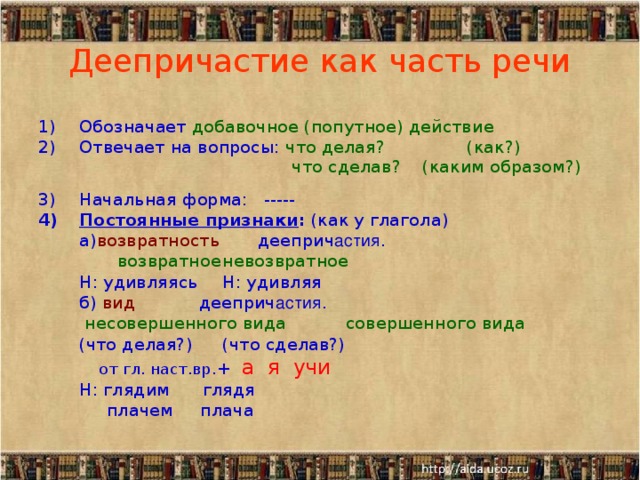 Деепричастие как часть речи презентация 10 класс