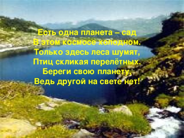 Где то рядом с нами есть одна планета там всегда цветы музыка и лето