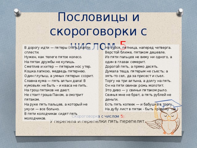 Четверг четвертого числа в четыре с четвертью. Поговорки про цифру 5. Пословицы и поговорки про цифру 5. Пословицы про цифру 5. Пословицы про цифру пять.