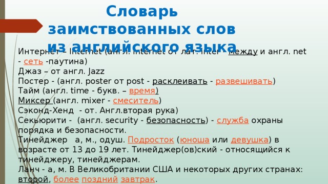 Словарь заимствованных слов на тему искусство