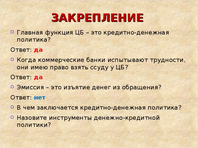 Функции коммерческого банка эмиссия. Эмиссия / изъятие денег. Изъятия в экономике. Эмиссия это изымают. Тест по монетарной политике с ответами.