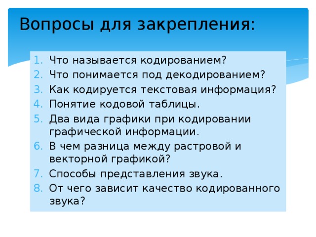 Сигналы и знаки при кодировании информации. Что понимается под кодированием информации?. Как кодируется изображение доклад. Сообщение сигналы и знаки при кодировании информации 6 класс.