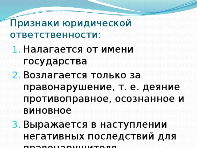 Схема признаков юридической ответственности