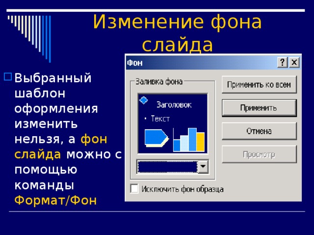 Как можно изменить оформление дизайн презентации