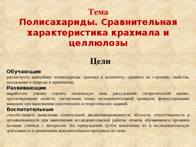 Презентация по теме крахмал