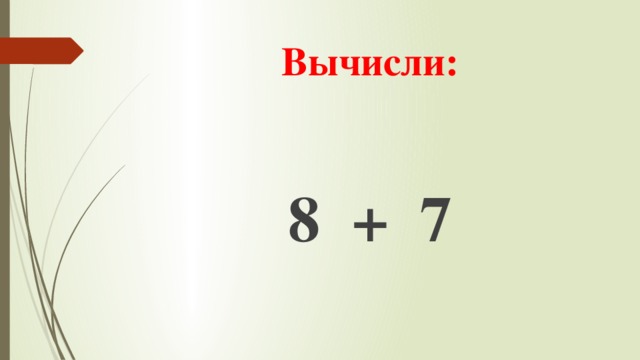 Вычислите c 8 10