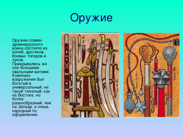 История русского оружия проект