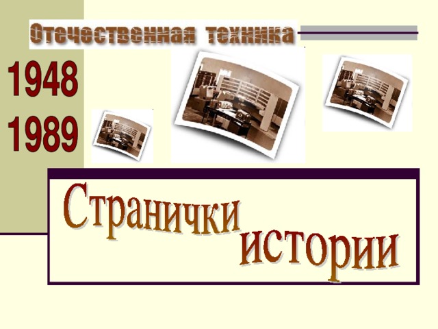 9 сентября 1947 года был задокументирован первый компьютерный баг что это было