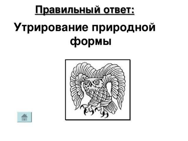 Структурная основа любого изображения декоративного графического