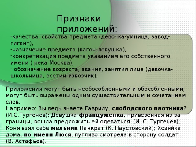 Что означает приложение. Признаки приложения. Приложение качество свойство предмета. Качество свойство предмета пример приложения. Приложение обозначающее качество предмета.