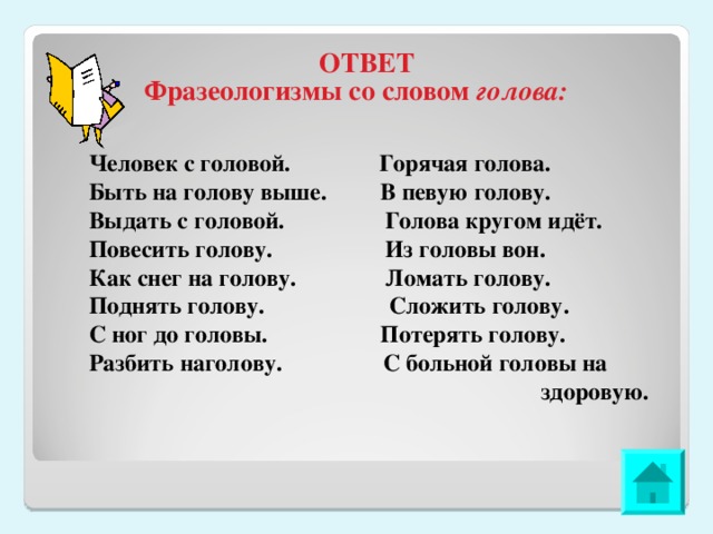 Как снег на голову картинка к фразеологизму