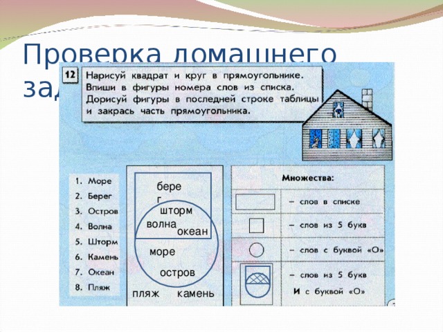 Впиши в фигуры номера рисунков закрась части фигур в таблице заполни таблицу высказываний