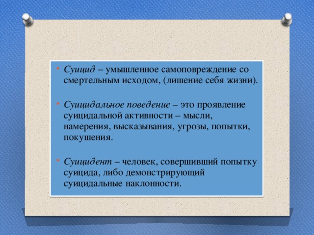 Люди совершившие попытку суицида. Цитаты про угрозы. Самоповреждение у подростков заключение от школы. Суицидальные мысли и попытки характерны для тест.