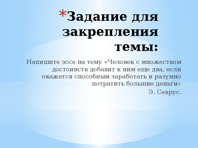 Большой человек сочинение. Человек с множеством достоинств добавит к ним еще два. Человек с множеством достоинств добавит к ним эссе. Эссе на тему человек с множеством достоинств добавит к ним еще два. Сочинение человек с множеством достоинств добавит к ним еще два.