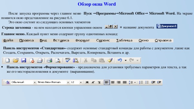 Команды работы с фрагментами текста копировать и вставить в ms word находятся в меню ответ