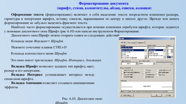 Формат ms word какие клавиши позволяют выделить текстовый фрагмент жирным шрифтом